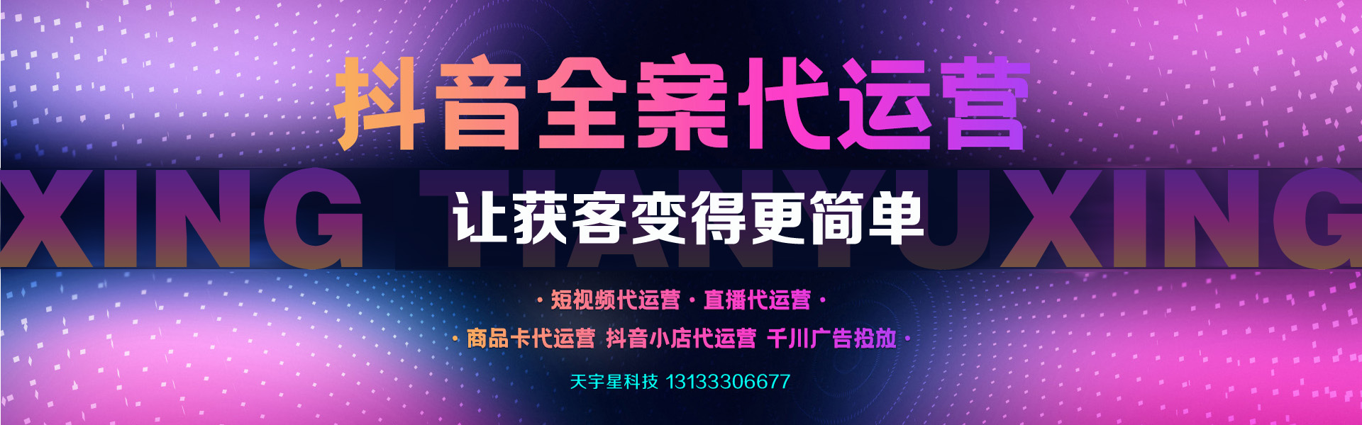 晉中短視頻代運(yùn)營(yíng)，榆次短視頻運(yùn)營(yíng)，晉中抖音運(yùn)營(yíng)，榆次抖音運(yùn)營(yíng)，晉中網(wǎng)絡(luò)公司